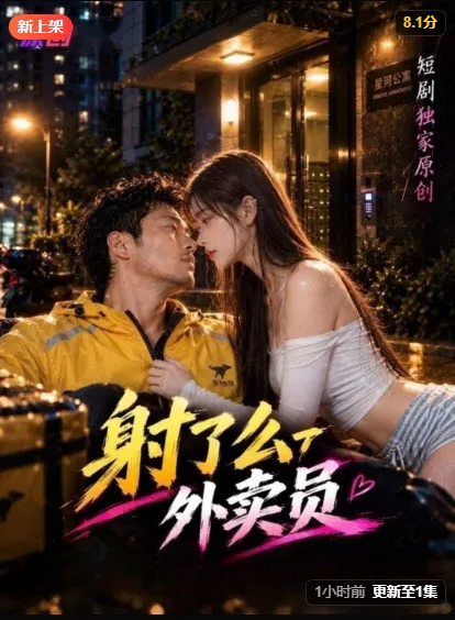 射了么外卖员竖版海报，夜景街头外卖员与女孩